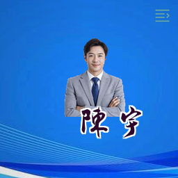 陈宇